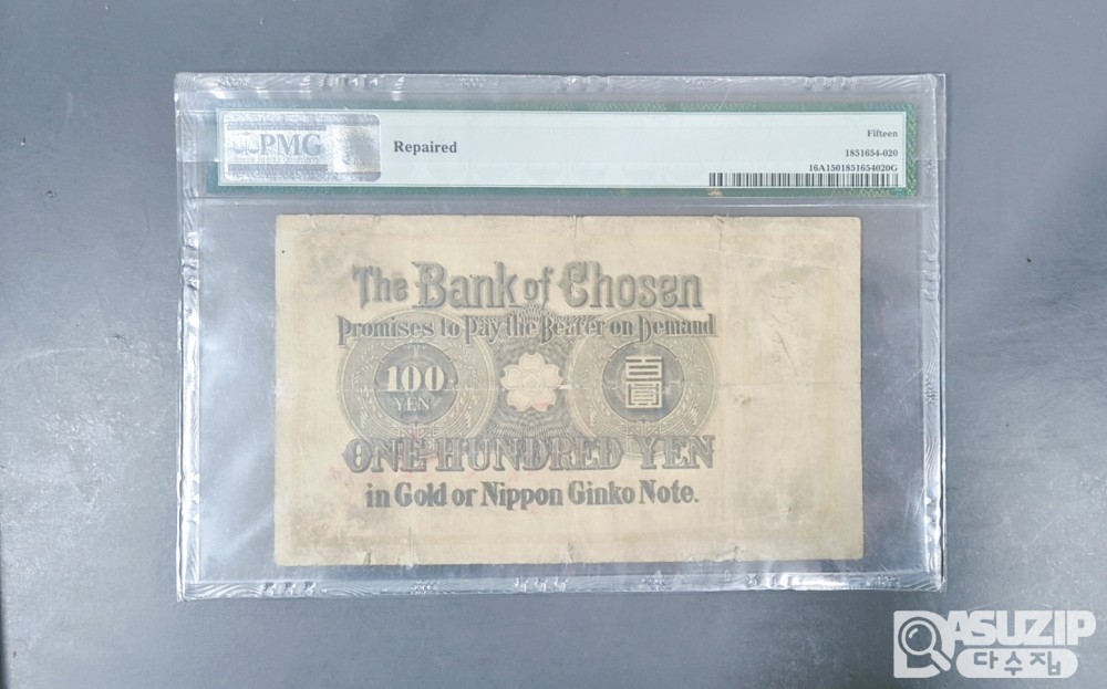 그레이딩 지폐: 금권 100원 PMG 15등급