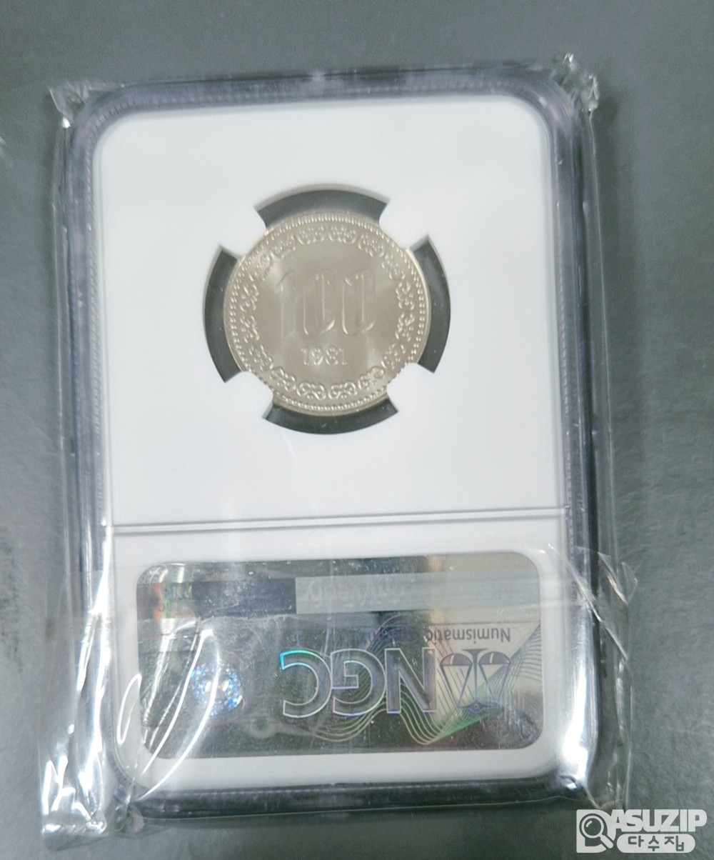 그레이딩 주화: 1981년 100주 NGC 64등급