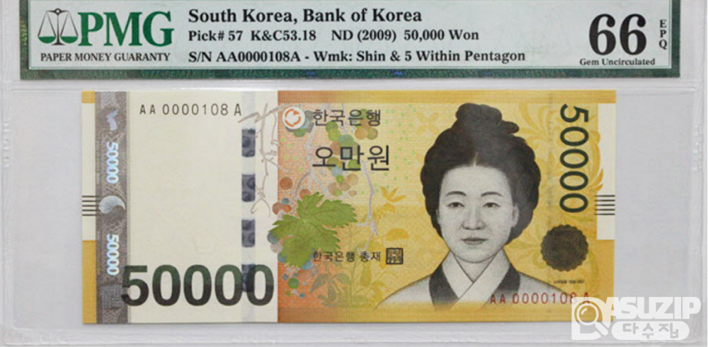 1차 오만원 매우 귀하고 소장...