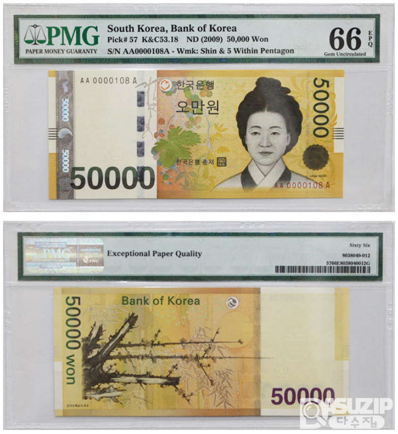 1차 오만원 매우 귀하고 소장가치 높은 특이번호 초판 빠른번호 AAA 108번