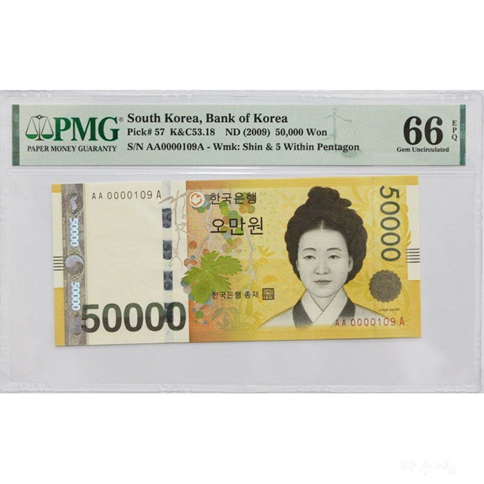 1차 오만원 매우 귀하고 소장...