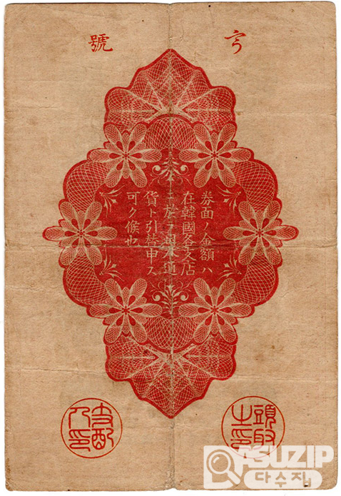 1904년 일본제일은행 10전(봉황)- 소액권