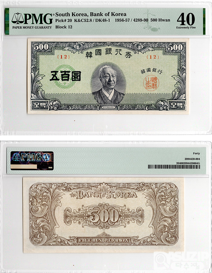 4290(1957년) 500환권(중앙이...