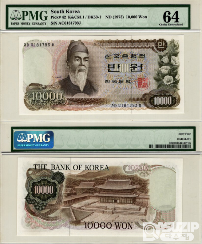 그레이딩 지폐: 한국은행 만...