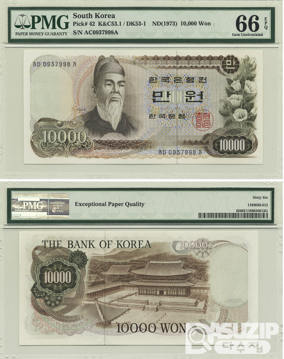 그레이딩 지폐: 1973년 가 10...