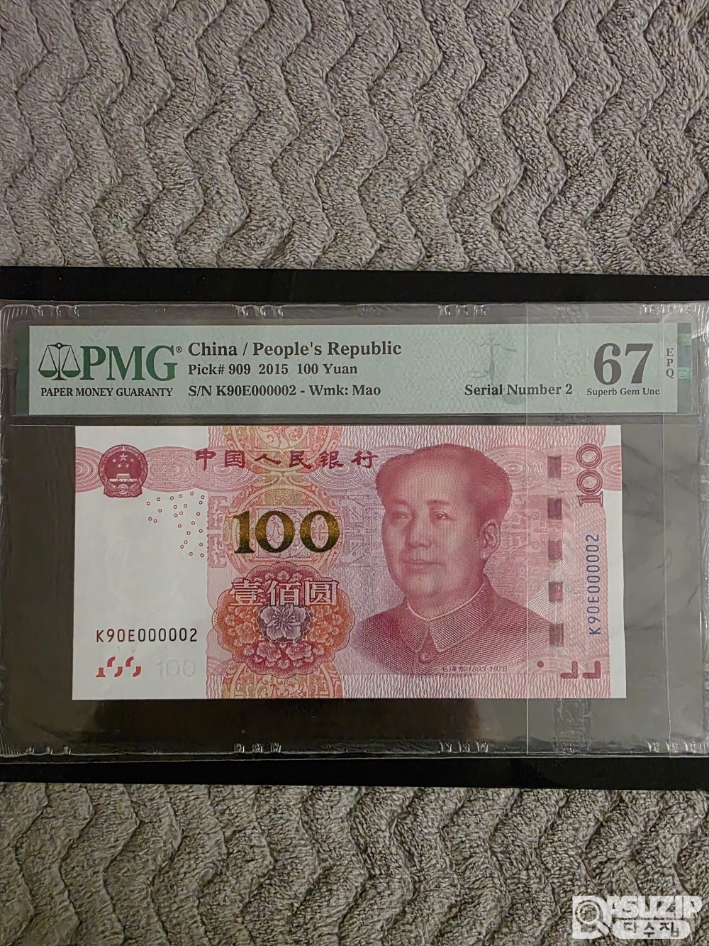 그레이딩 지폐: 특이번호 : 2...