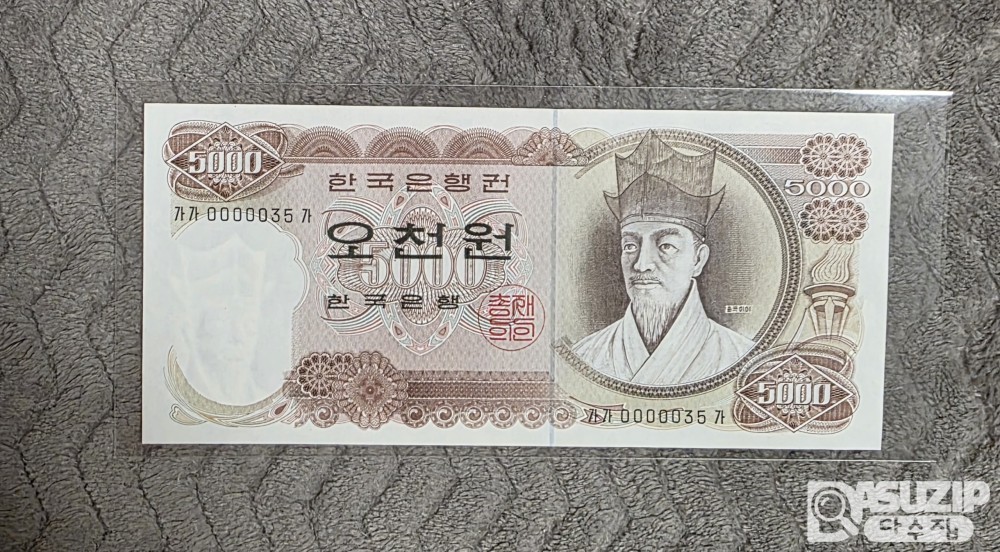 1차 오천원 초판 박물관소장 ...