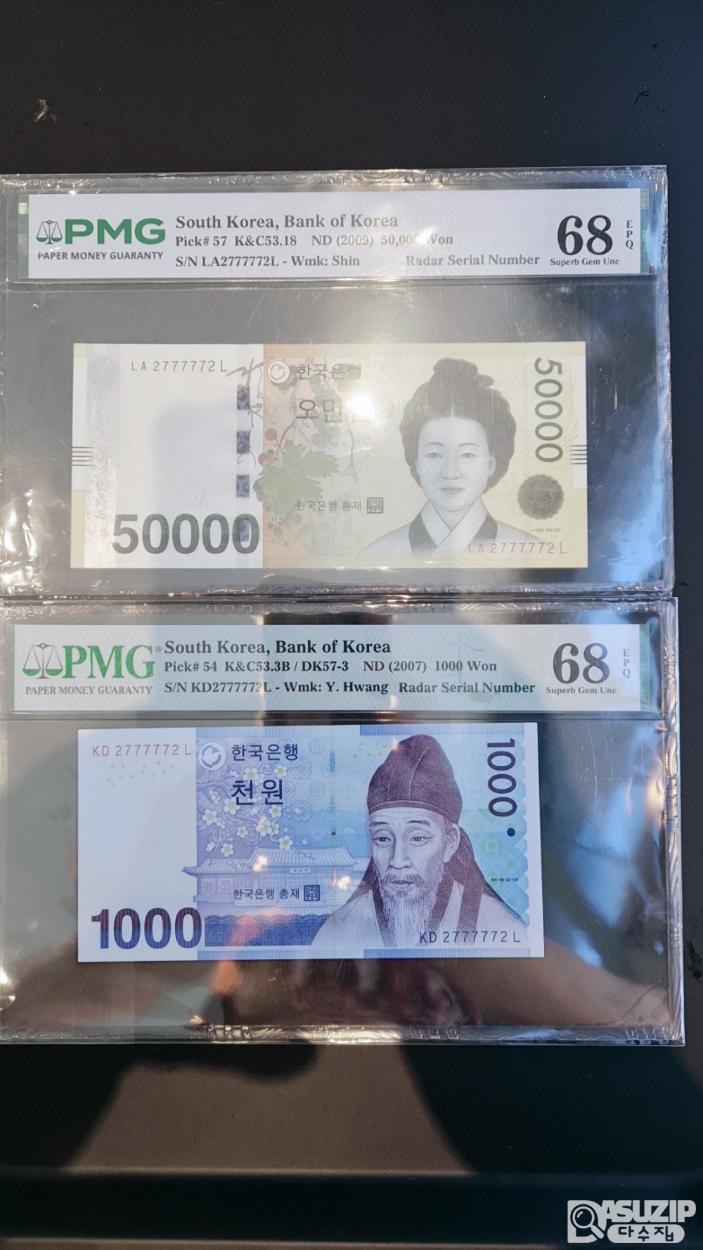 오만원, 천원 오봉레이더 쌍...