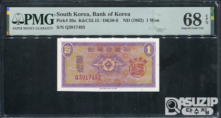 1962년 발행된 영제 일원(1원) PMG 68등급