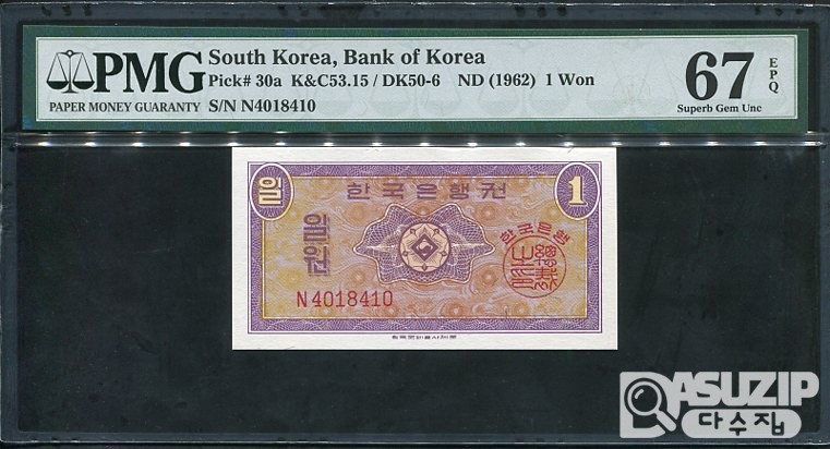 1962년 발행된 영제 일원(1원) PMG 67등급
