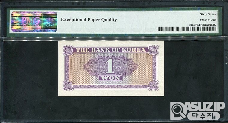 1962년 발행된 영제 일원(1원) PMG 67등급