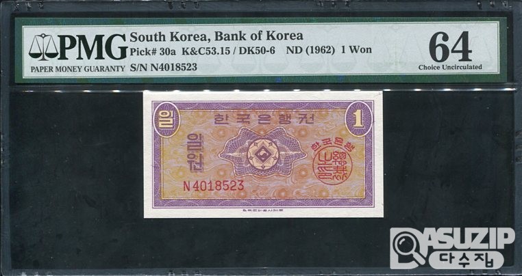 1962년 발행된 영제 일원(1원) PMG 64등급