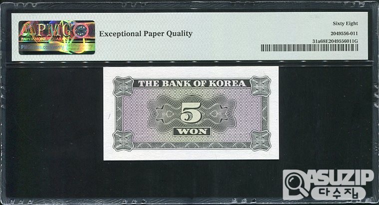 1962년 발행된 영제 오원(5원)  PMG 68등급