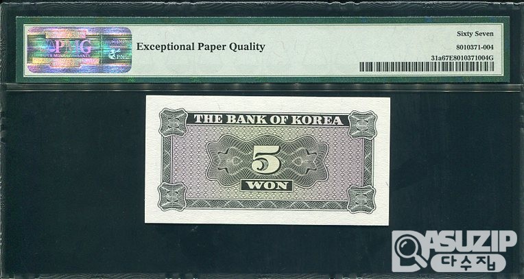 1962년 발행된 영제 오원(5원) PMG 67등급