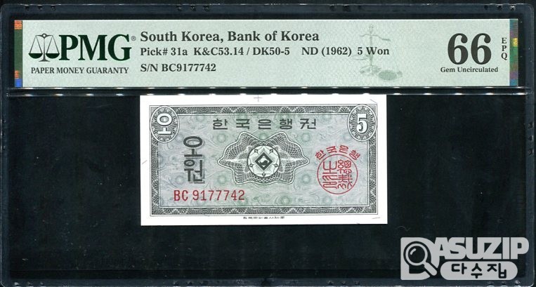1962년 발행된 영제 오원(5원) PMG 66등급