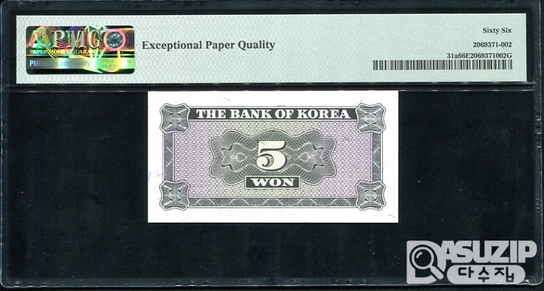 1962년 발행된 영제 오원(5원) PMG 66등급