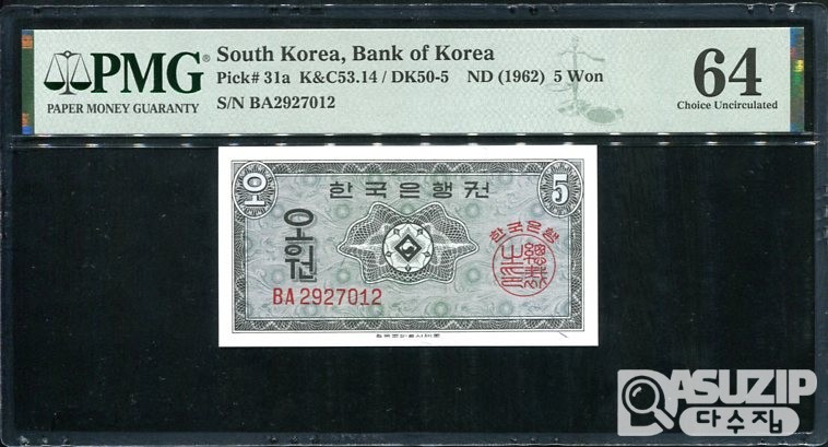 1962년 발행된 영제 오원(5원) PMG 64등급