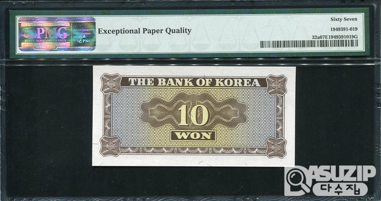 1962년 발행된 영제 십원(10원) PMG 67등급