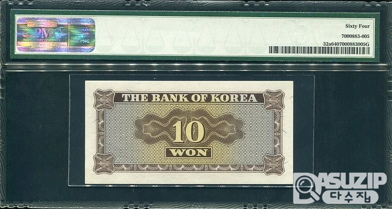 1962년 발행된 영제 십원(10원) PMG 64등급
