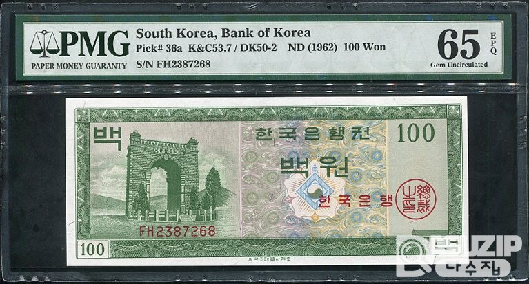 1962년 발행된 영제 백원(100...