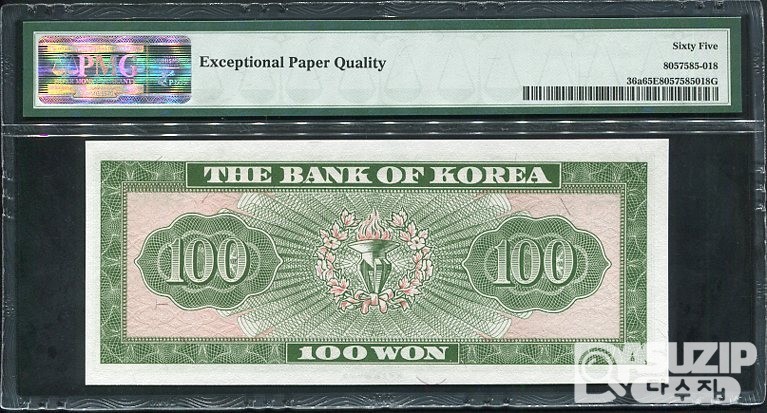 1962년 발행된 영제 백원(100원) PMG 65등급