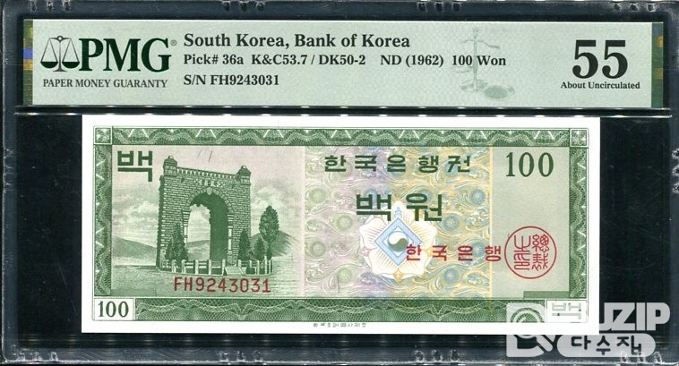 1962년 발행된 영제 백원(100...