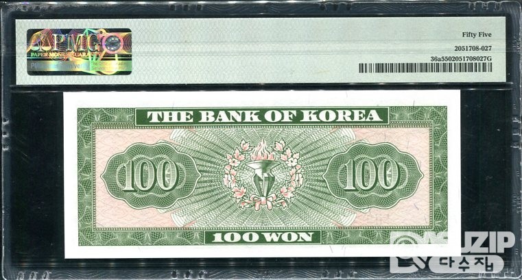 1962년 발행된 영제 백원(100원) PMG 55등급