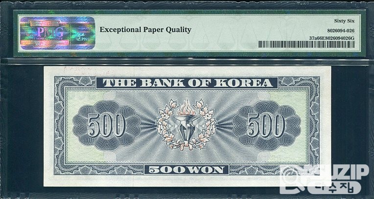 1962년 발행된 영제 오백원(500원) PMG 66등급