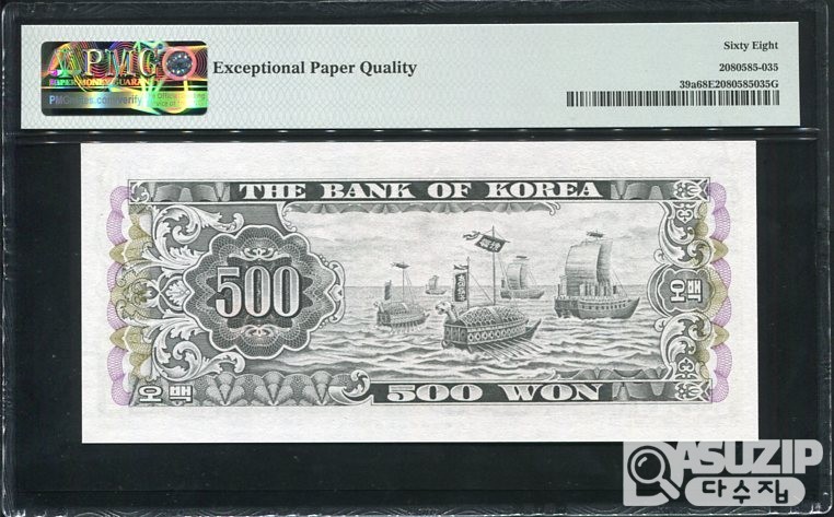 1966년 발행된 남대문 오백원  PMG 68등급