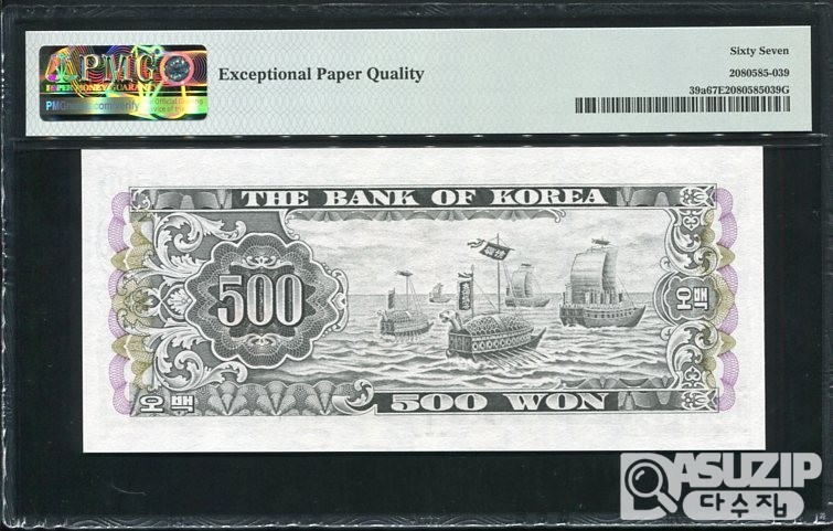 1966년 발행된 남대문 오백원 PMG 67등급