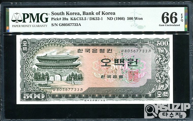 1966년 발행된 남대문 오백원...