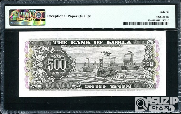 1966년 발행된 남대문 오백원 PMG 66등급