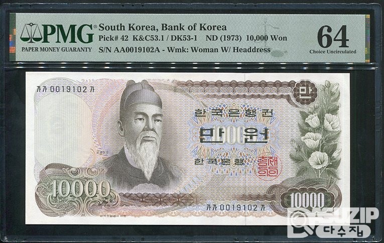 1973년 발행된 1차 만원 가가가 초판 빠른번호 PMG 64등급