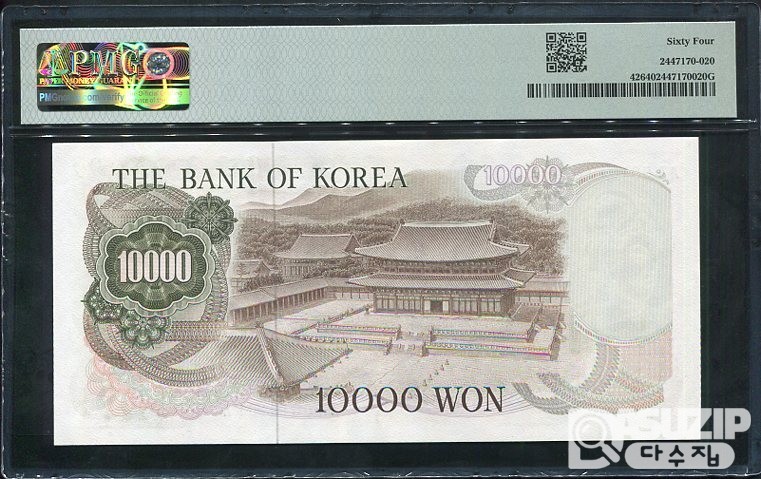 1973년 발행된 1차 만원 가가가 초판 빠른번호 PMG 64등급