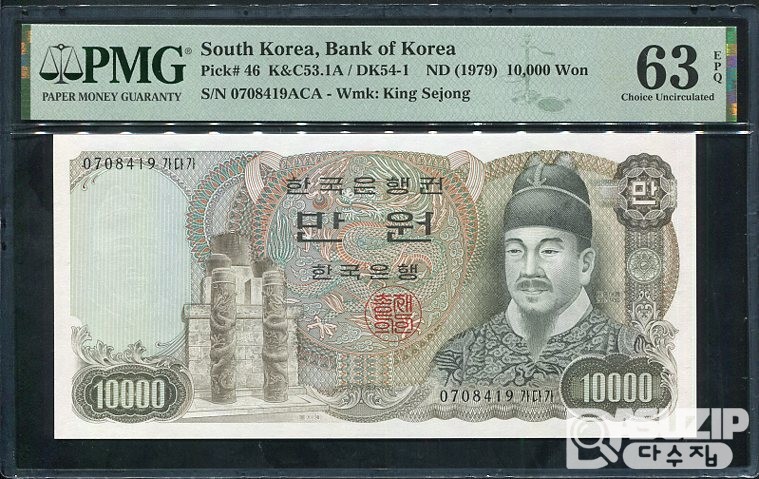 1979년에 발행된 2차 만원권 완전미사용 PMG 63등급