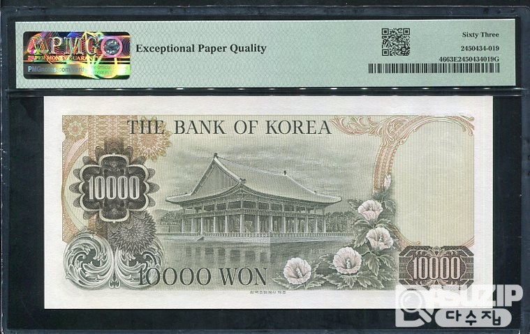 1979년에 발행된 2차 만원권 완전미사용 PMG 63등급