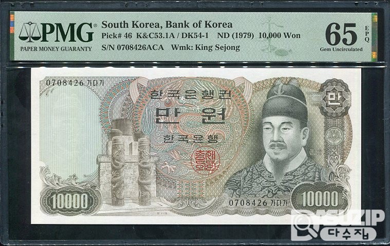 1979년에 발행된 2차 만원권 완전미사용 PMG 65등급
