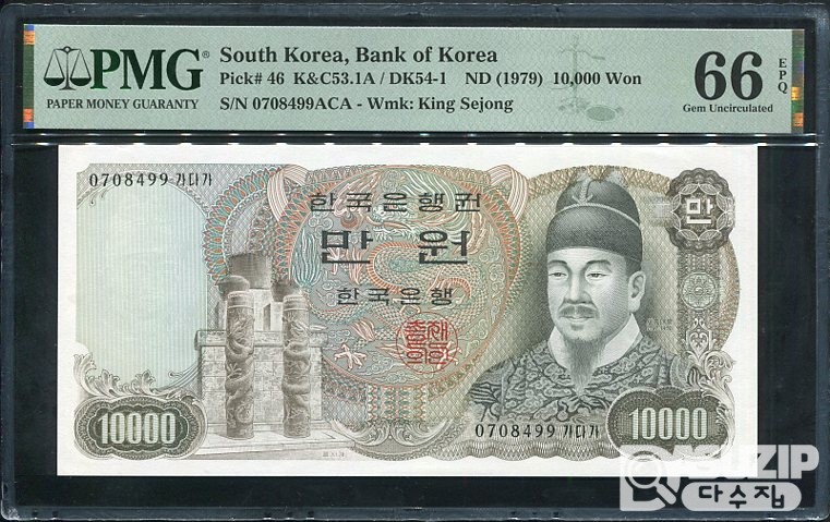 1979년에 발행된 2차 만원권 완전미사용 PMG 66등급
