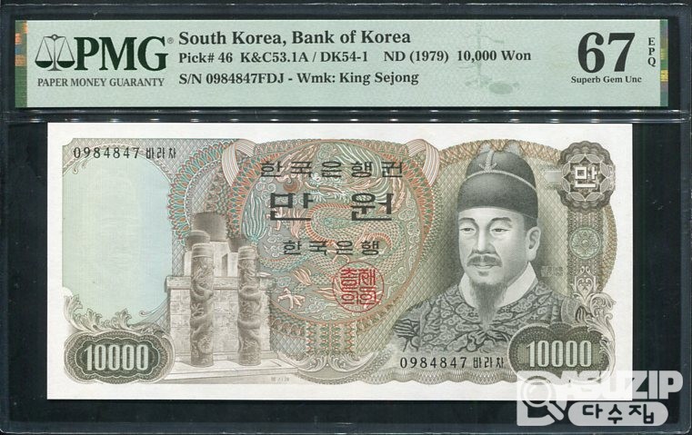 1979년에 발행된 2차 만원권 완전미사용 PMG 67등급