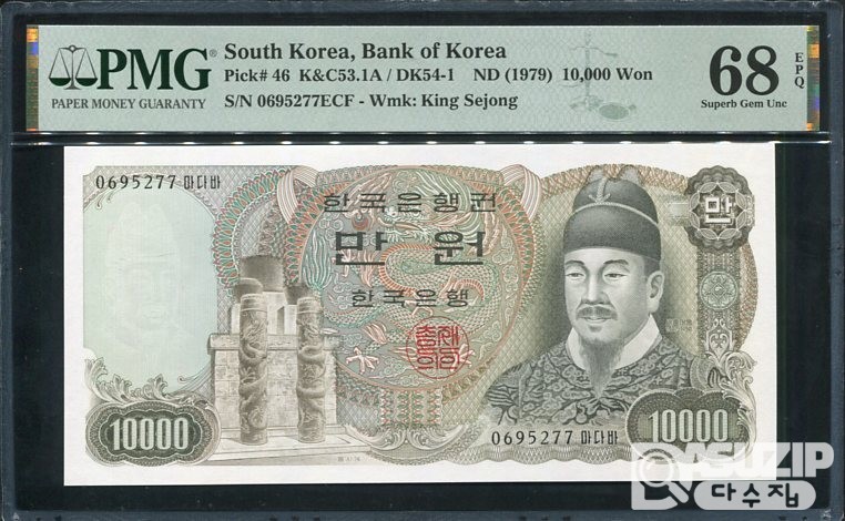 1979년에 발행된 2차 만원권 완전미사용 PMG 68고등급