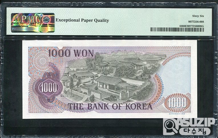 1975년에 발행된 1차 천원 완전미사용 PMG 66등급