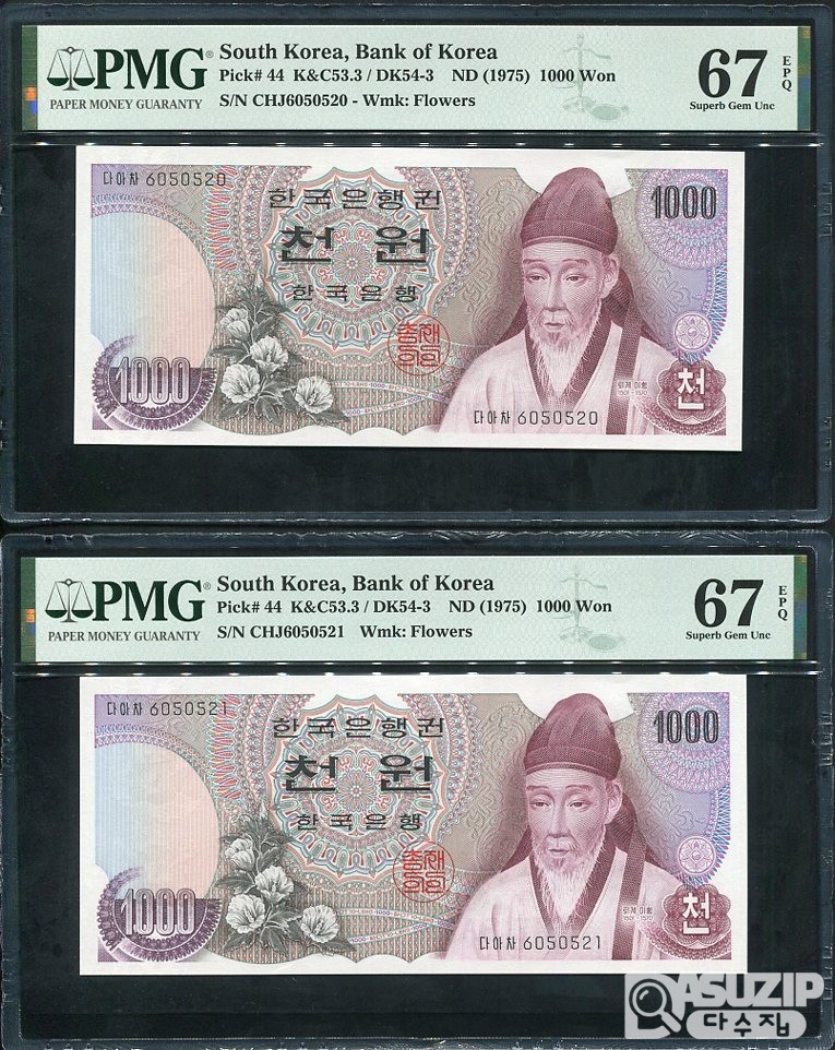 1975년에 발행된 1차 천원 완전미사용 PMG 67등급 연번호 2매 일괄