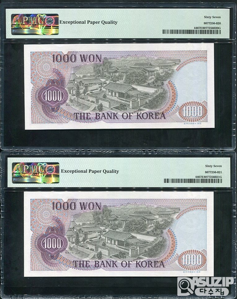 1975년에 발행된 1차 천원 완전미사용 PMG 67등급 연번호 2매 일괄