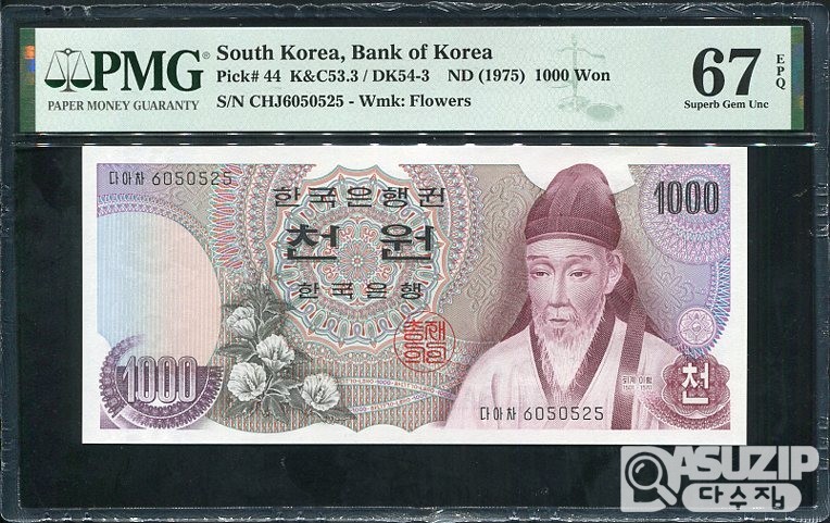 1975년에 발행된 1차 천원 완전미사용 PMG 67등급