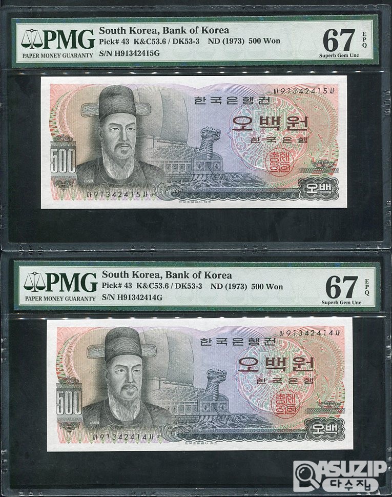 1973년에 발행된 이순신 오백원 완전미사용 PMG 67등급 연번호 2점 일괄