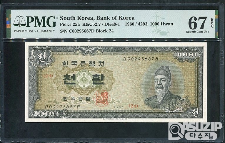 1960년 발행된 세종 천환 PMG...