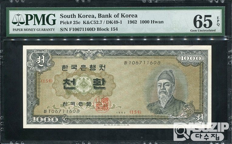1960년 발행된 세종 천환 PMG...
