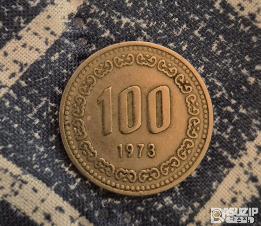 1982년 100원 동전 1973년 50원 동전