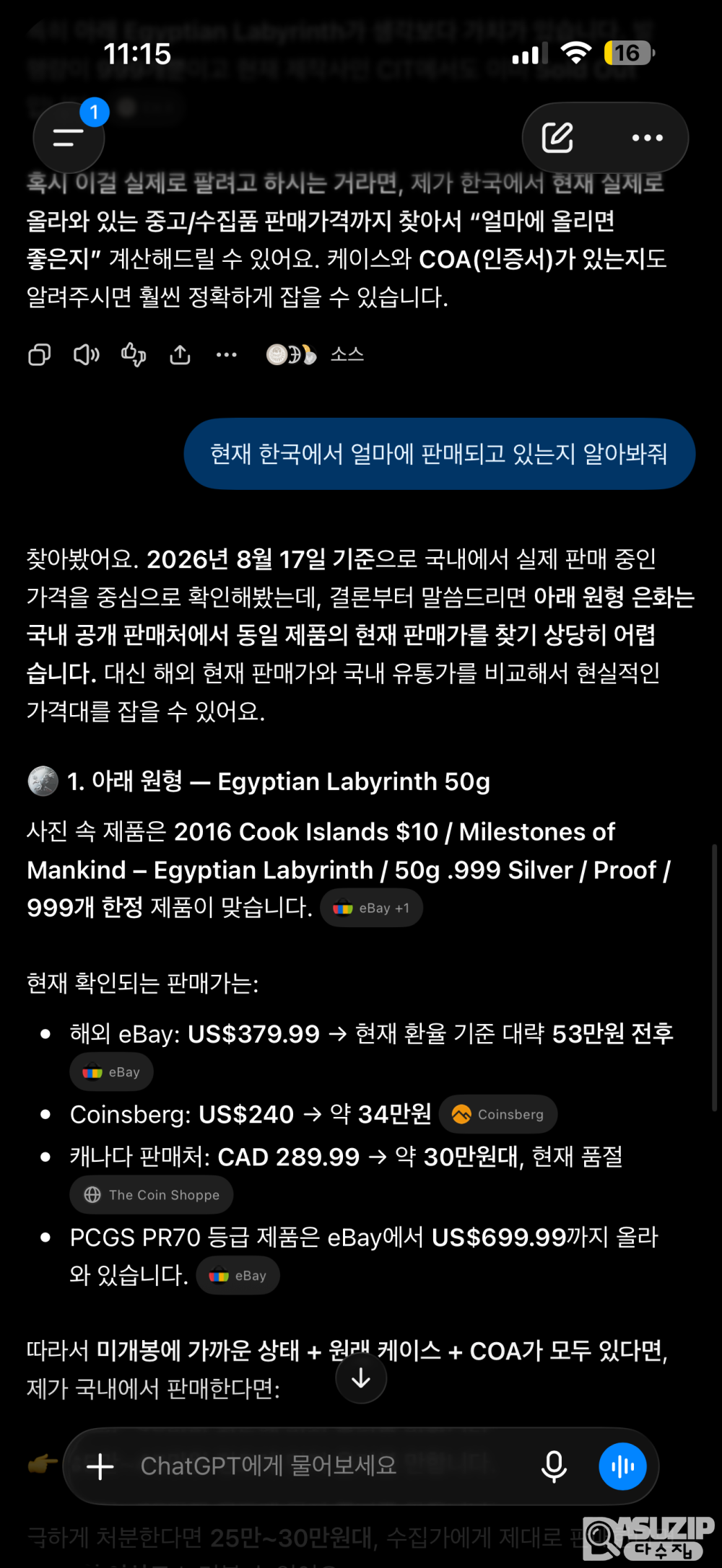 엘리자베스2세 999개 한정판 은화, 십계명 은화 일괄 판매