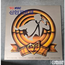 93MBC신인가요제 LP입니다
